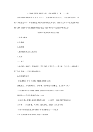 2025年月执业药师考试药学知识二考点精华复习