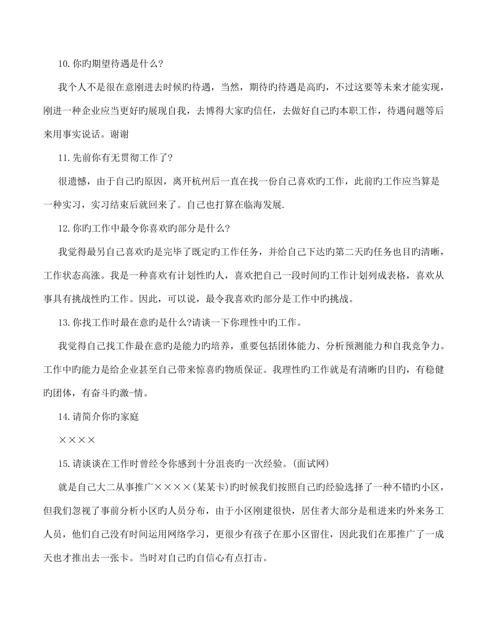2025年烟草公司面试题目中烟面试题_第3页