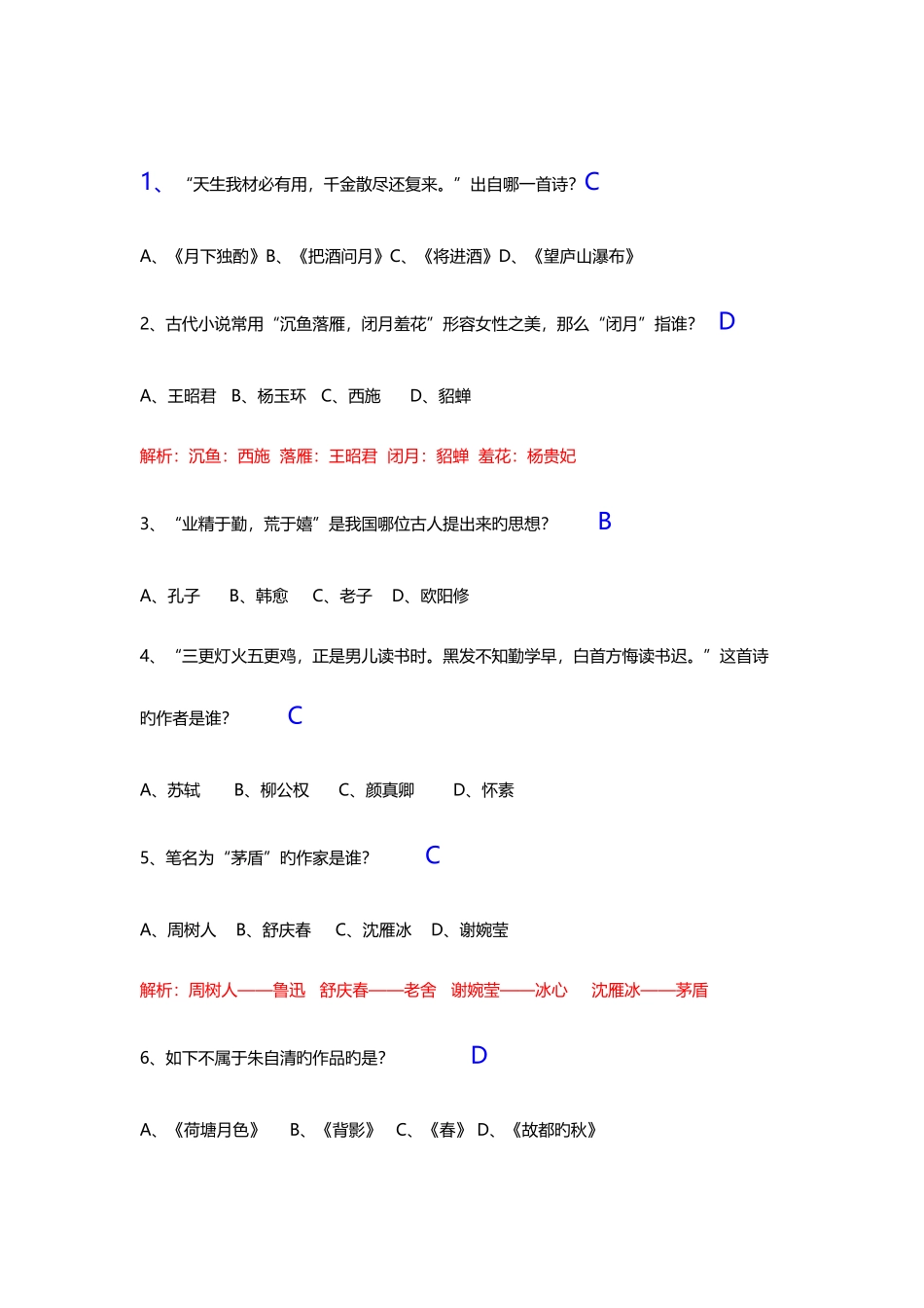 2025年文学类知识竞赛题100道_第1页