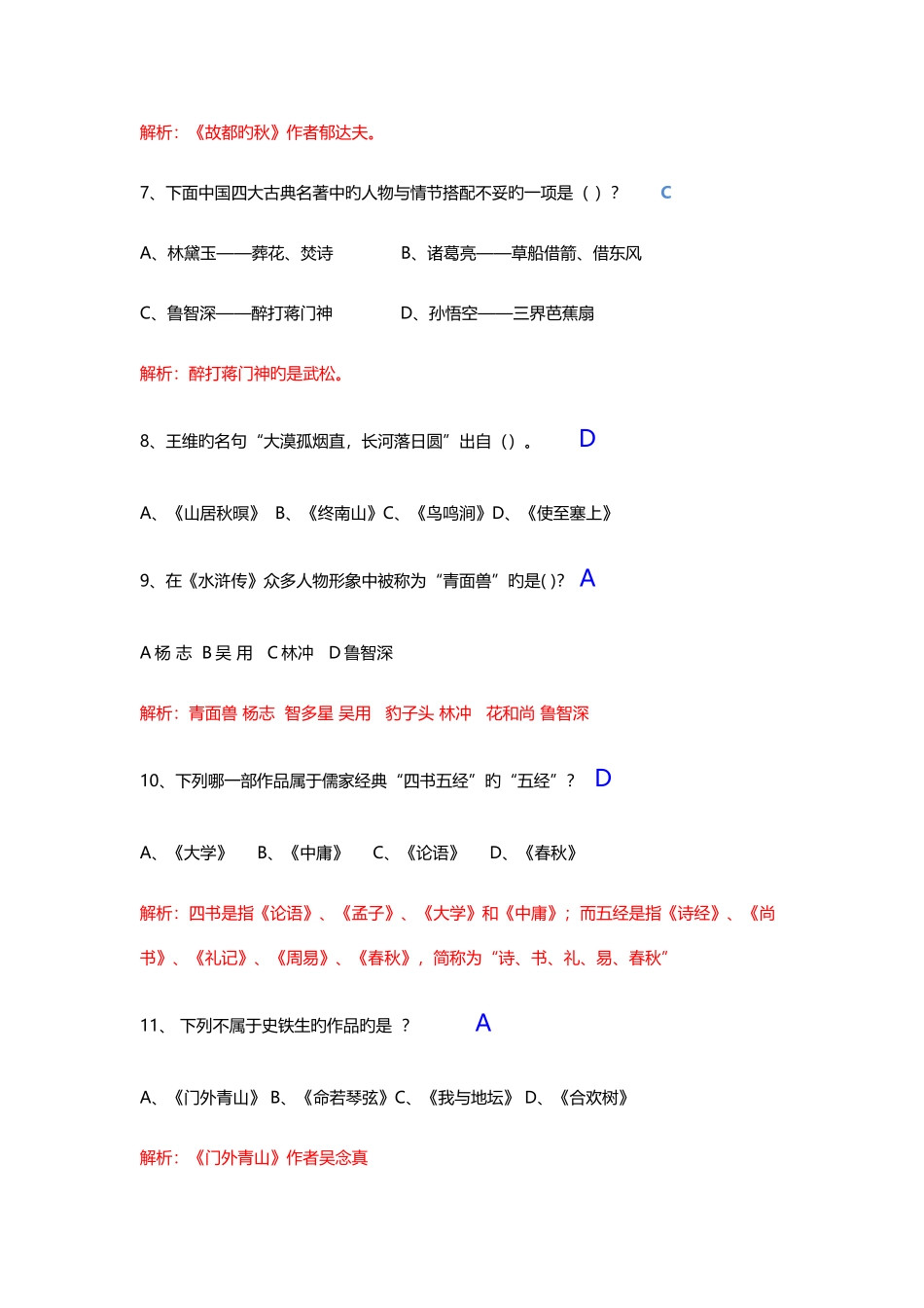 2025年文学类知识竞赛题100道_第2页