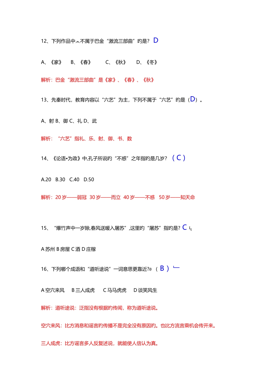 2025年文学类知识竞赛题100道_第3页