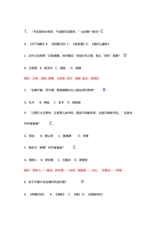 2025年文学类知识竞赛题100道