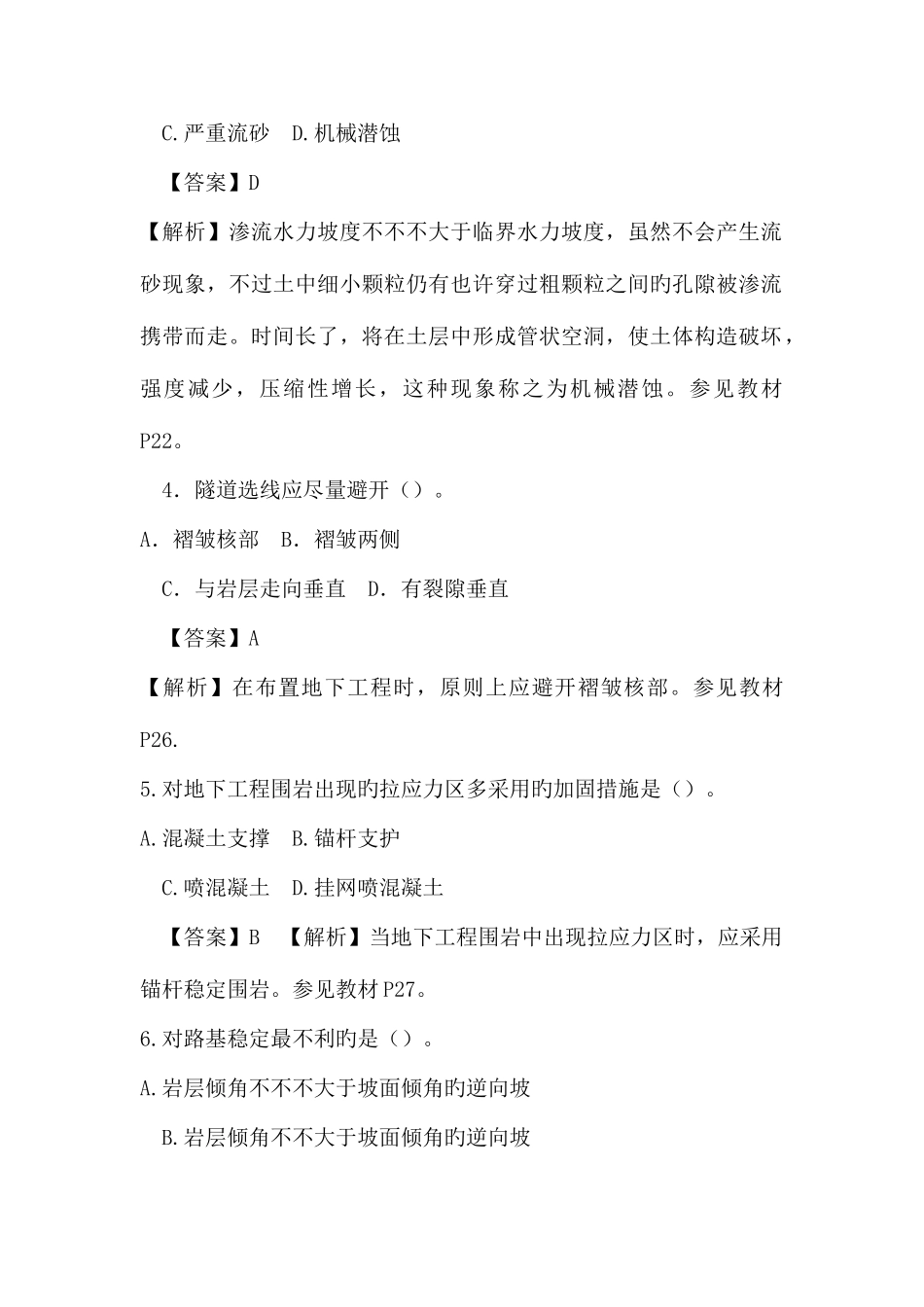 2025年造价工程师考建设工程技术与计量土建真题及答案解析_第2页