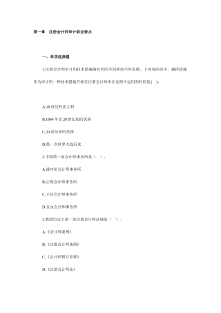 2025年注册会计师考试审计基础章节练习题