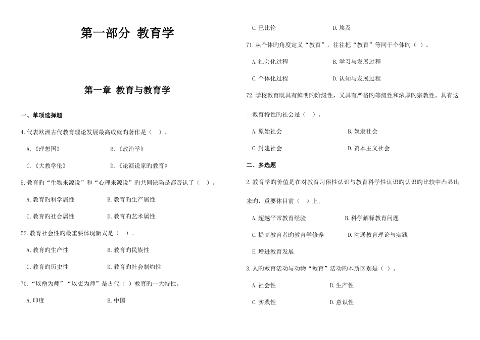 2025年教师招聘重点考点山香版教育理论高分题库_第1页