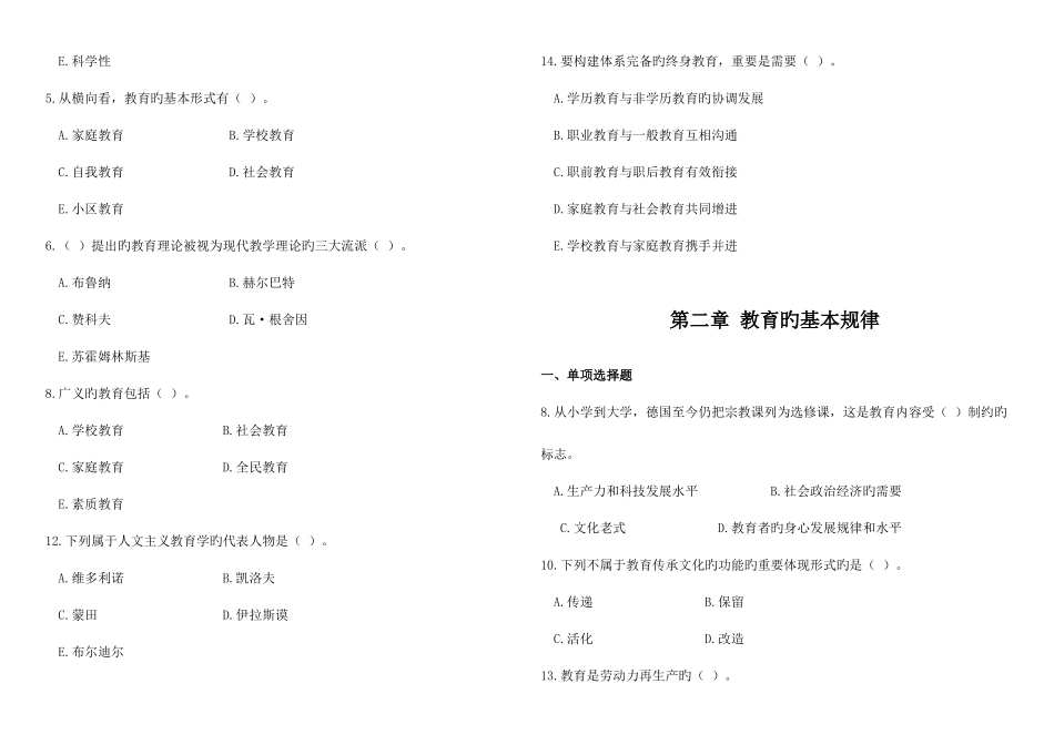 2025年教师招聘重点考点山香版教育理论高分题库_第2页