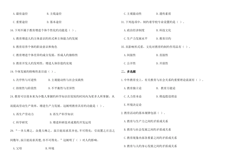 2025年教师招聘重点考点山香版教育理论高分题库_第3页