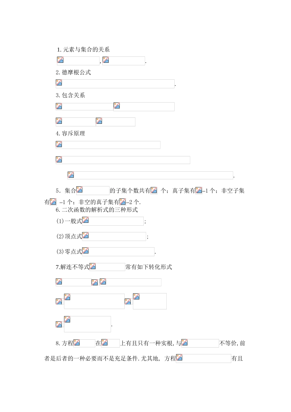 2025年高中数学公式大全高考讲课稿_第2页