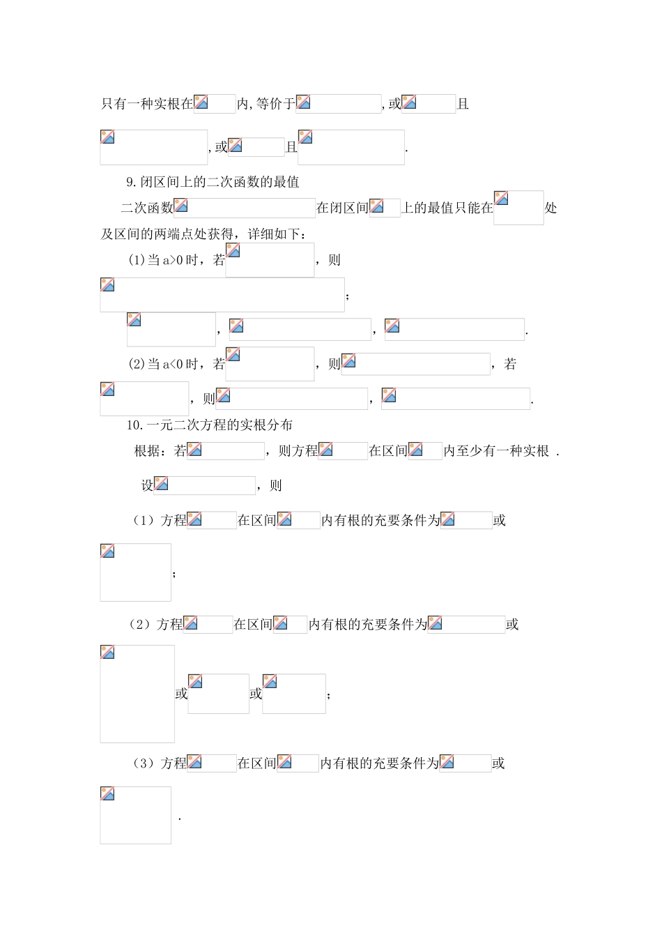 2025年高中数学公式大全高考讲课稿_第3页