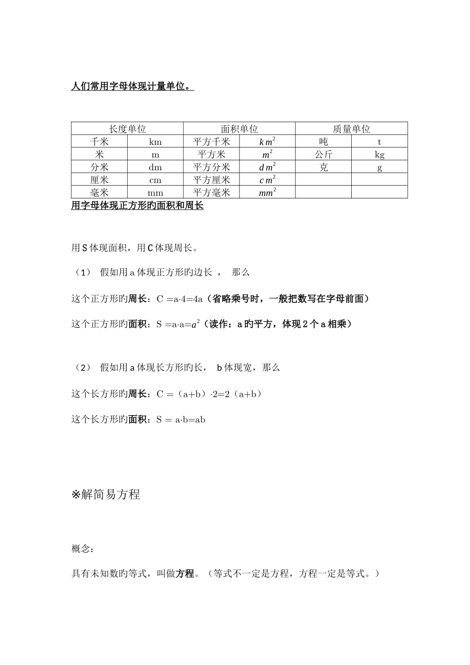 2025年数学五年级上方程知识点总结_第2页