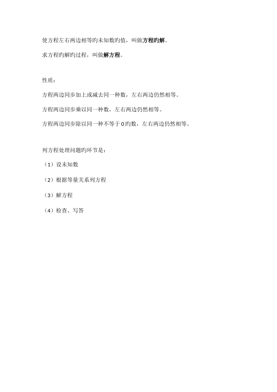 2025年数学五年级上方程知识点总结_第3页