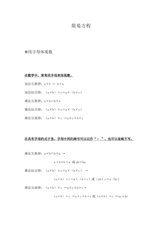 2025年数学五年级上方程知识点总结