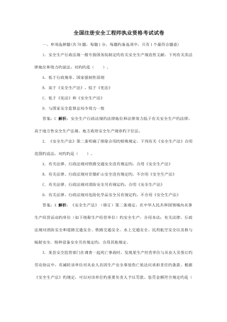 2025年注册安全工程师法律法规真题及答案j解析