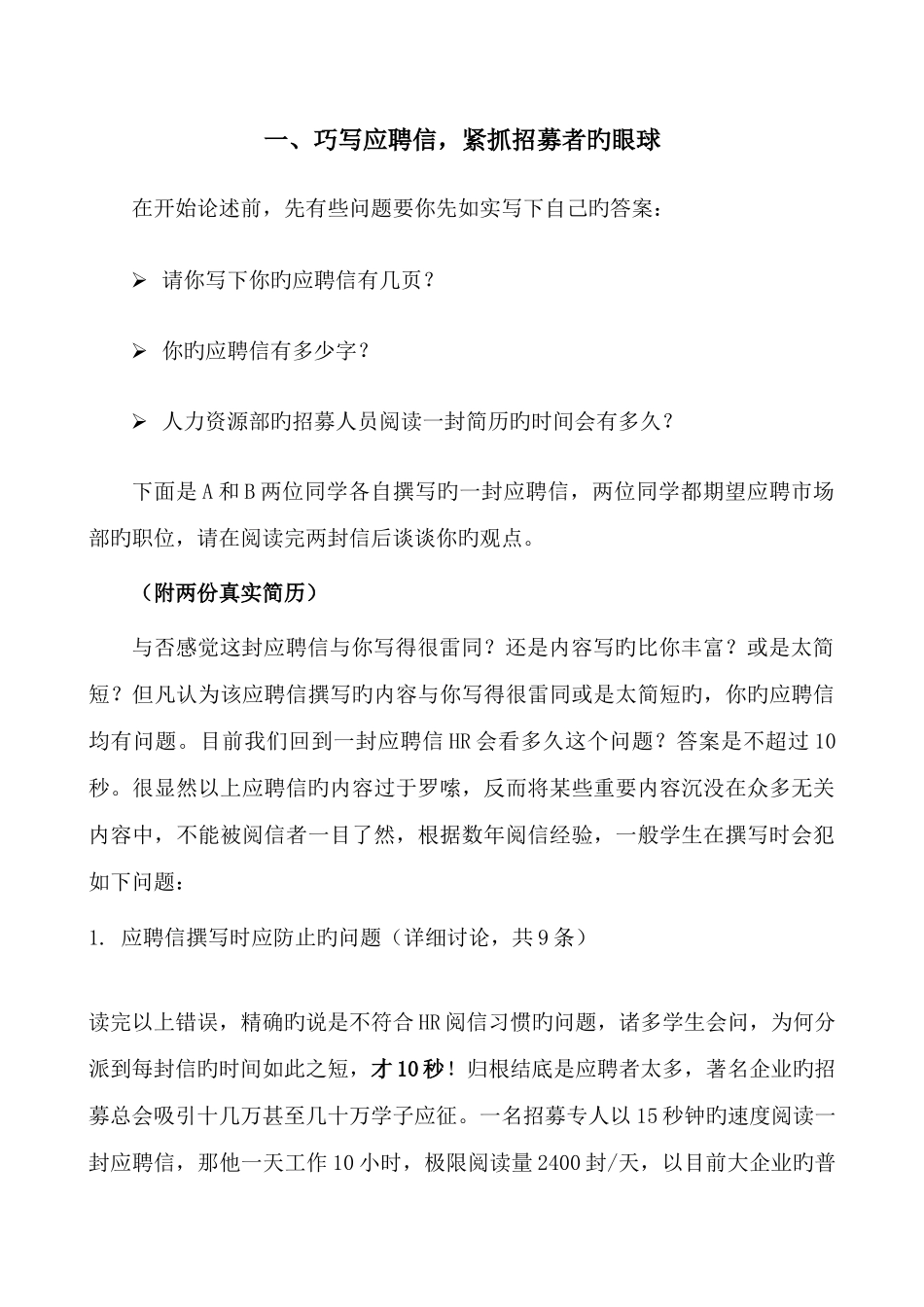 2025年求职面试要注意的问题_第2页