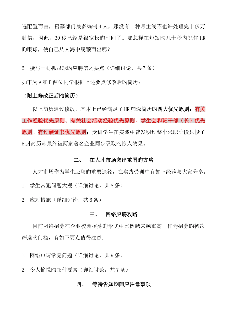2025年求职面试要注意的问题_第3页