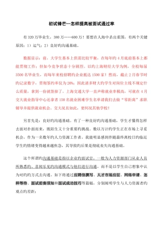 2025年求职面试要注意的问题
