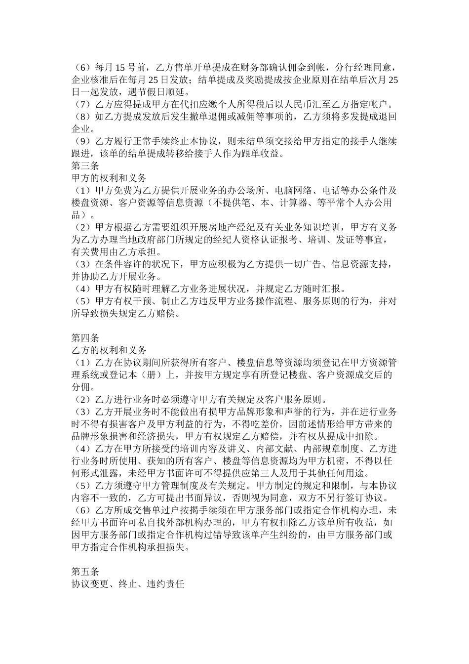 2025年房地产经纪人合作协议备课讲稿_第3页