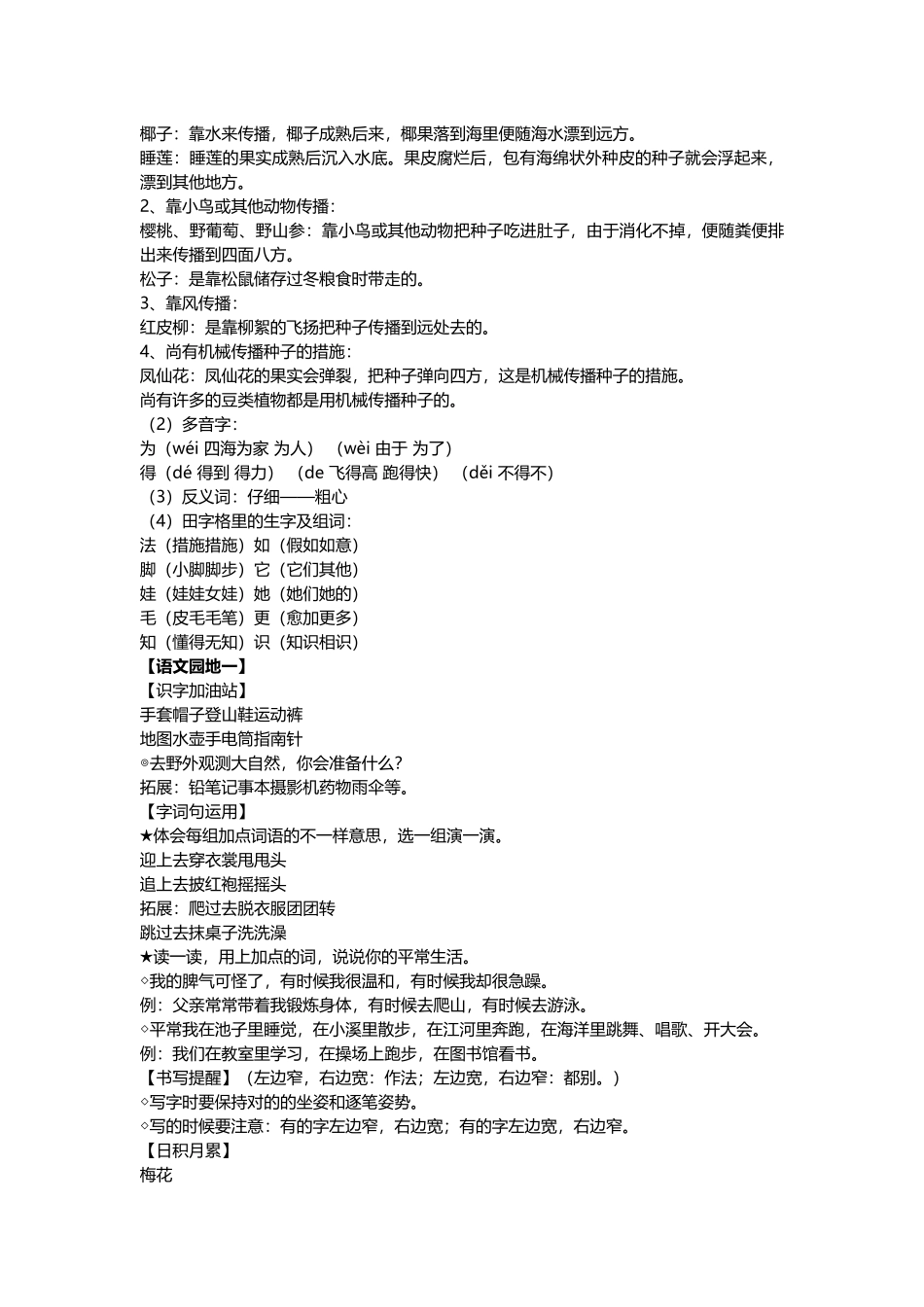 2025年9月部编人教版二年级上册期末复习知识点_第2页