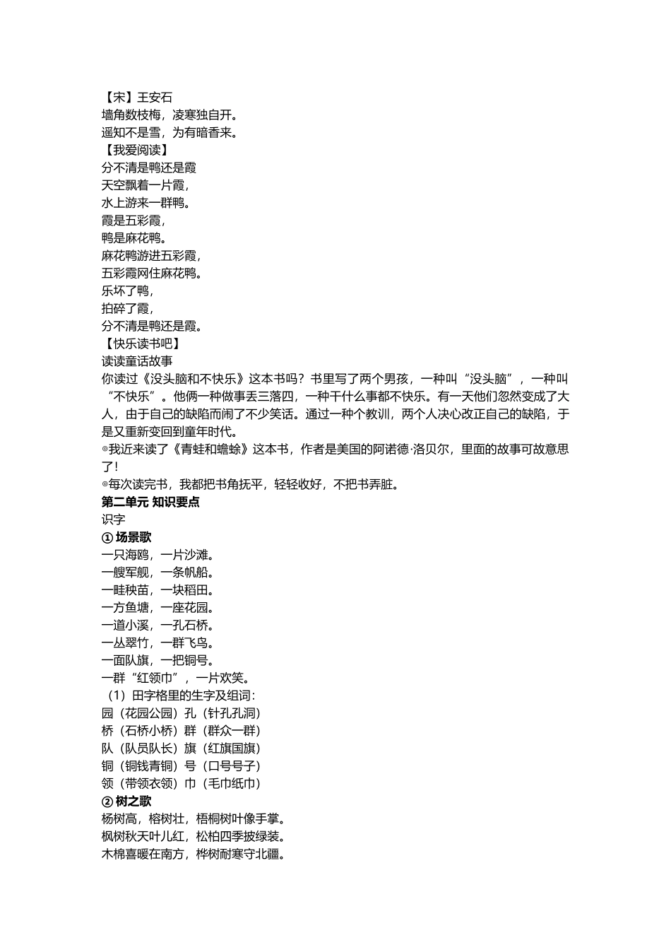 2025年9月部编人教版二年级上册期末复习知识点_第3页