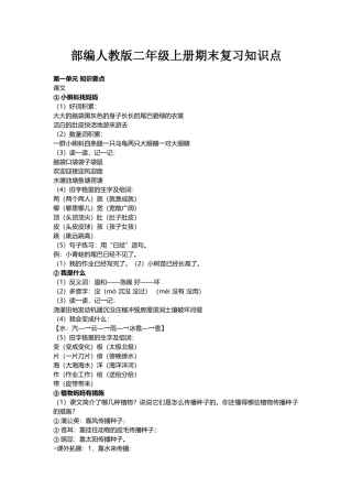 2025年9月部编人教版二年级上册期末复习知识点