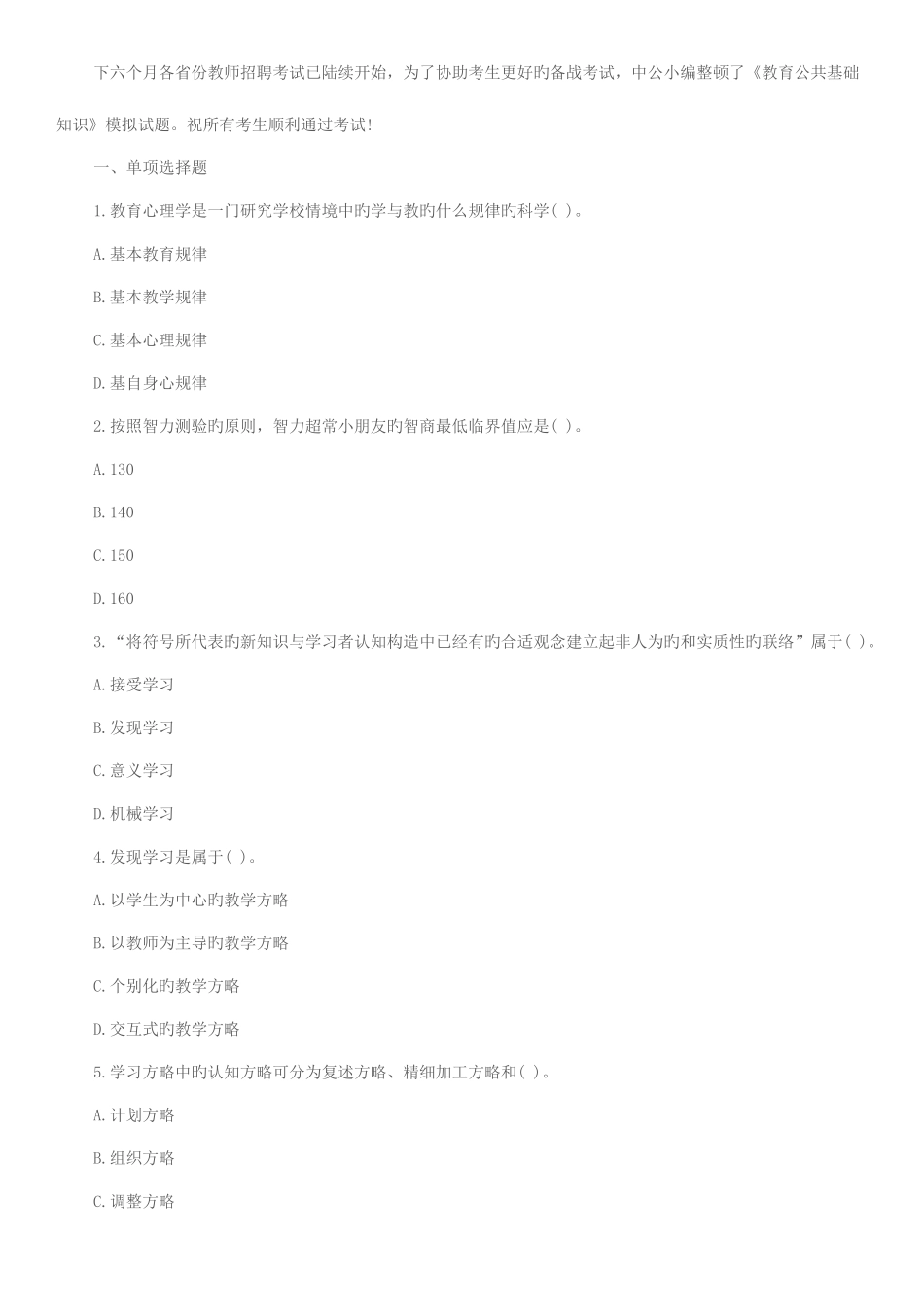 2025年教育公共基础知识模拟试题含答案_第1页