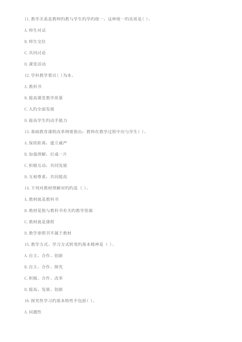 2025年教育公共基础知识模拟试题含答案_第3页