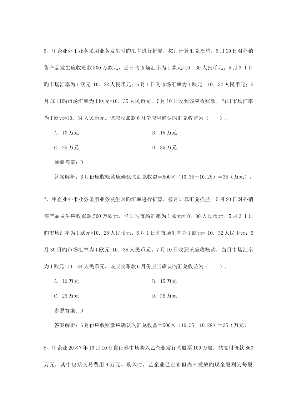 2025年注册会计师考试税法考点卷烟的双环节征税_第3页