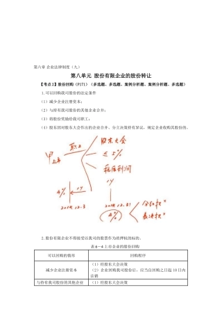 2025年注会考试《经济法》考点解读第06章公司法律制度
