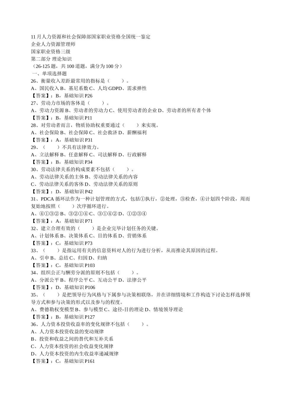 2025年助理人力师月真题及答案_第1页