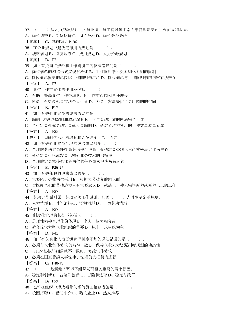 2025年助理人力师月真题及答案_第2页