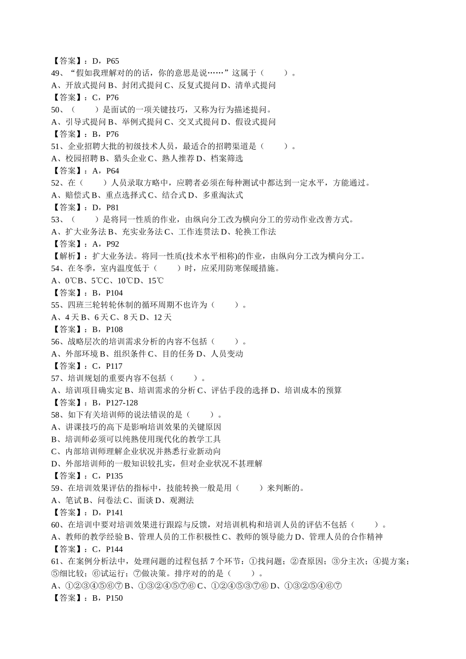 2025年助理人力师月真题及答案_第3页