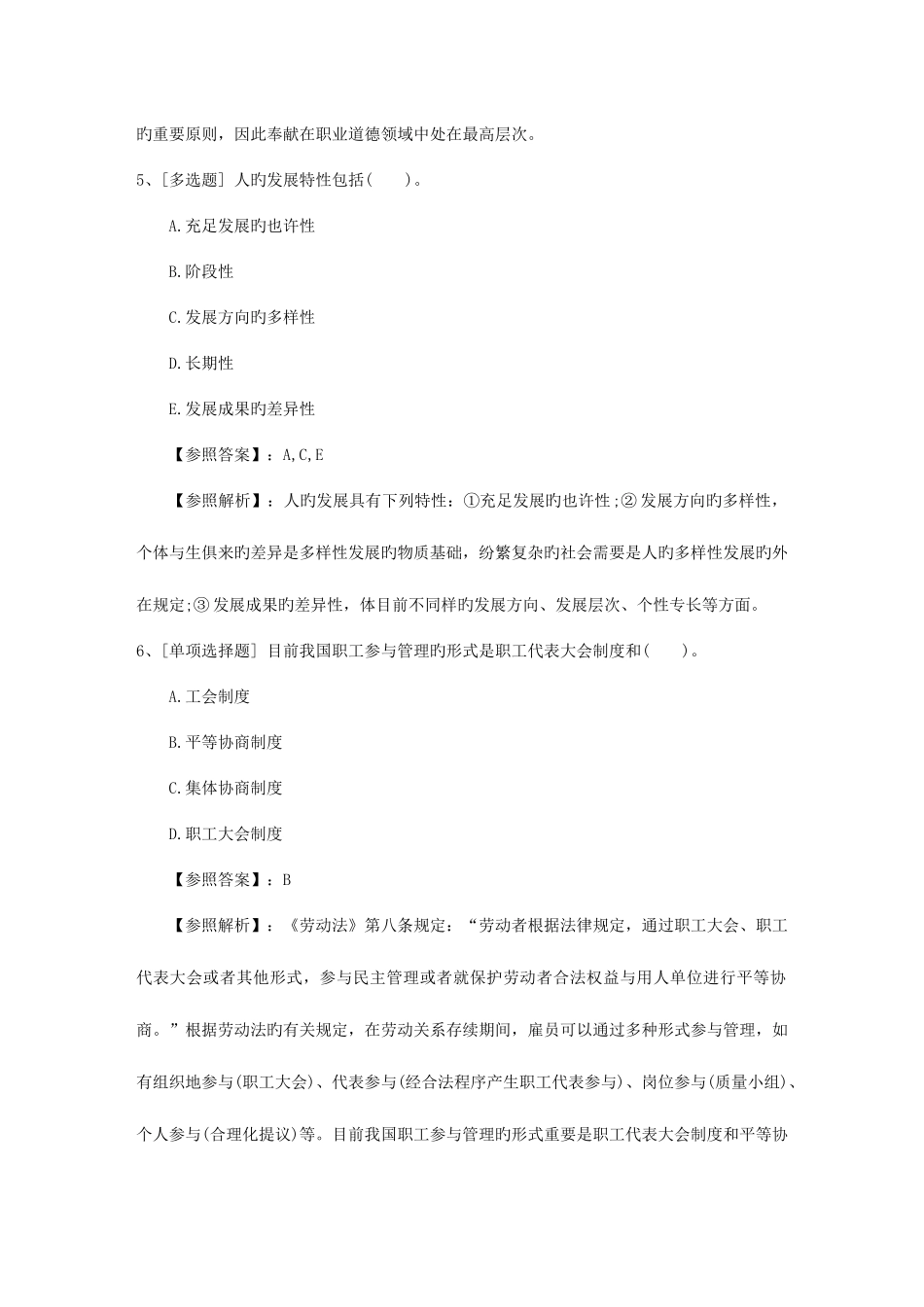 2025年浙江省人力资源管理师四级试题考试技巧与口诀_第2页