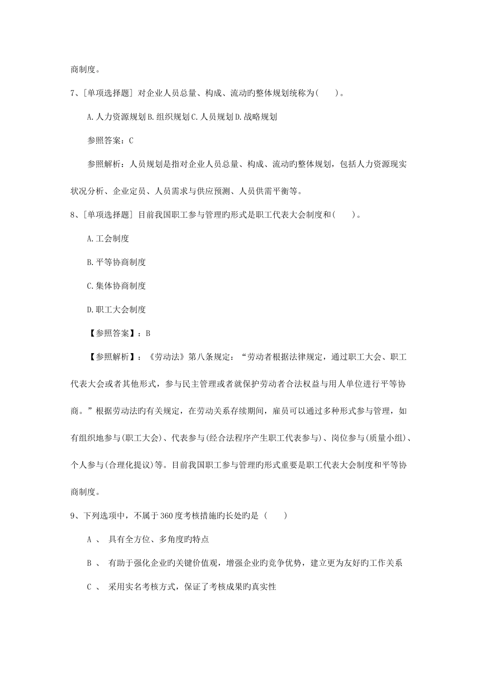 2025年浙江省人力资源管理师四级试题考试技巧与口诀_第3页