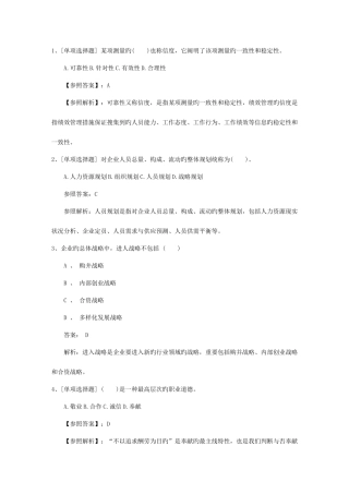 2025年浙江省人力资源管理师四级试题考试技巧与口诀