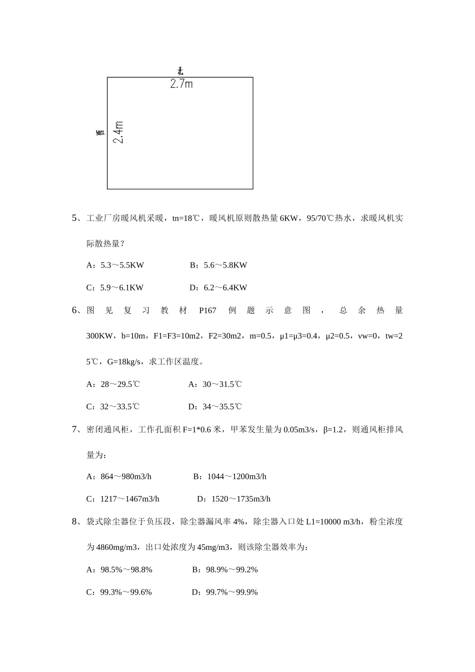 2025年暖通注册设备师考试案例_第2页
