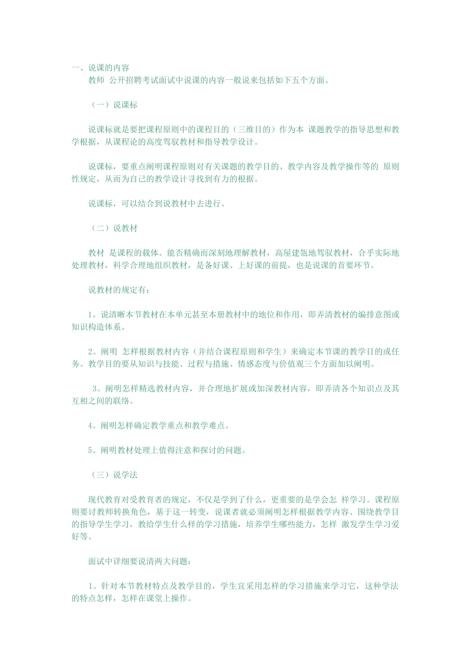 2025年教师招聘面试题目汇总全套大学论文_第1页