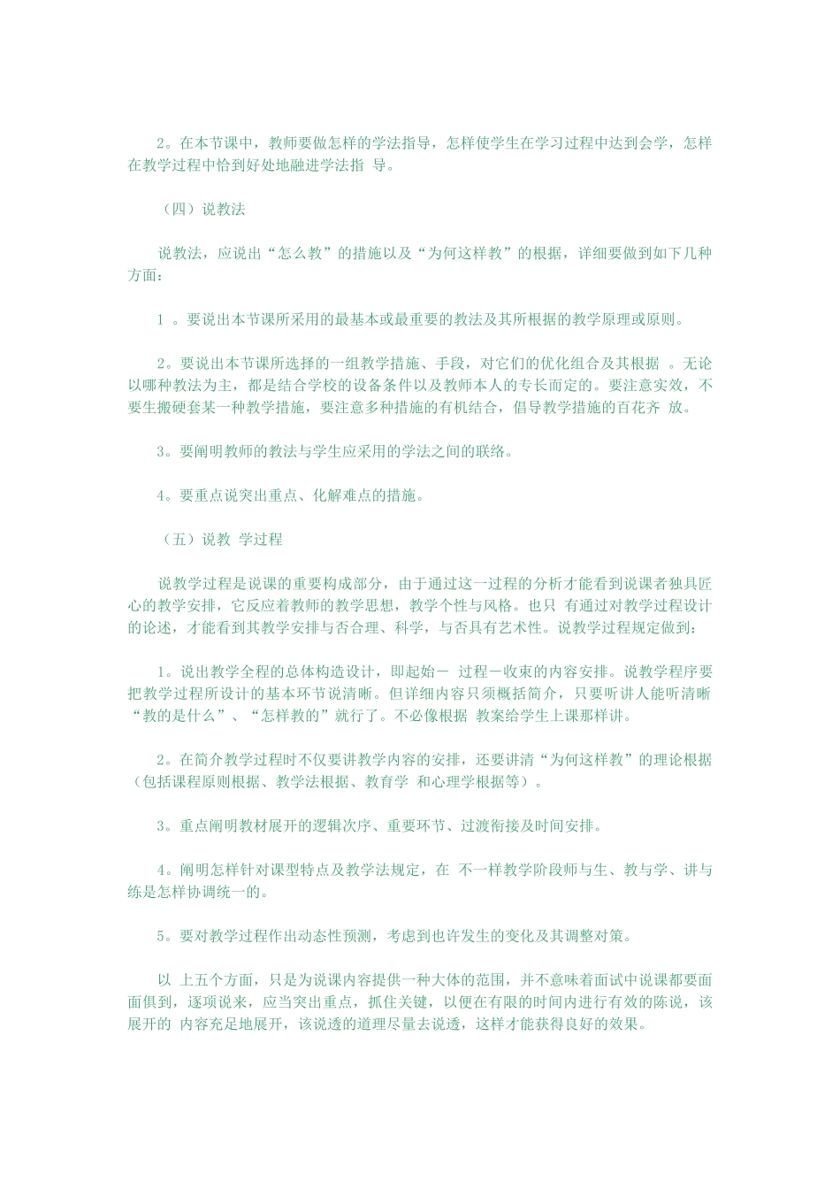 2025年教师招聘面试题目汇总全套大学论文_第2页