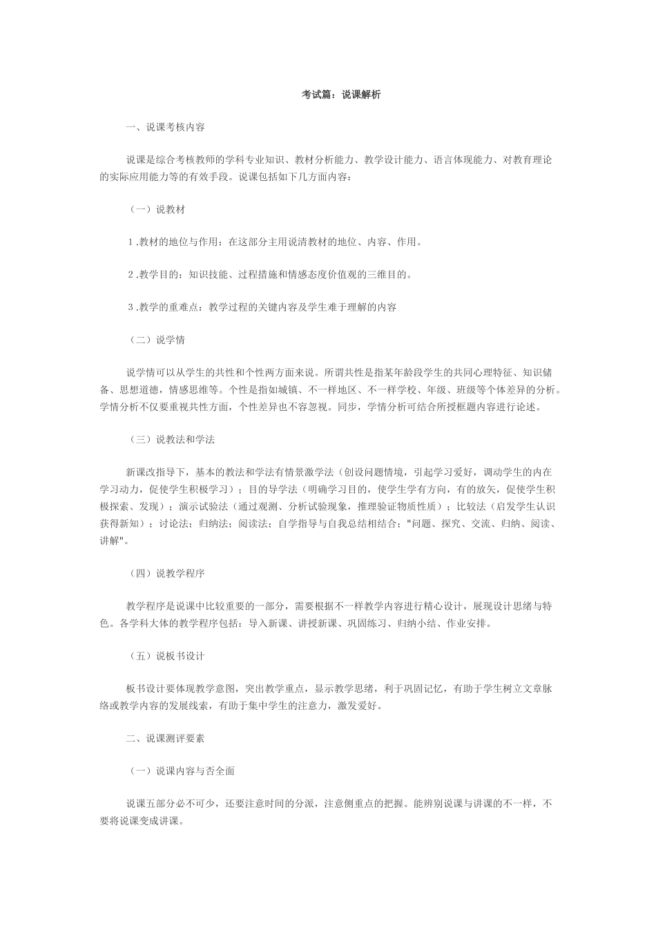 2025年教师招聘面试题目汇总全套大学论文_第3页
