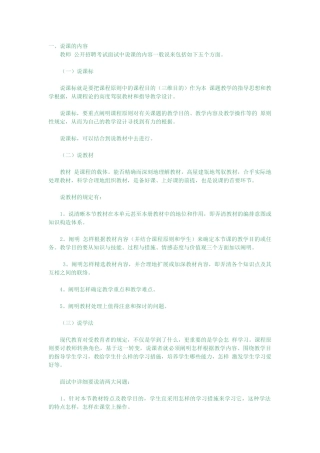 2025年教师招聘面试题目汇总全套大学论文
