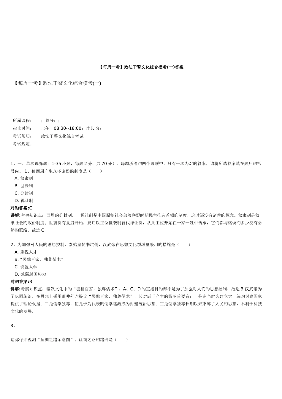 2025年每周一考政法干警文化综合模考一答案_第1页