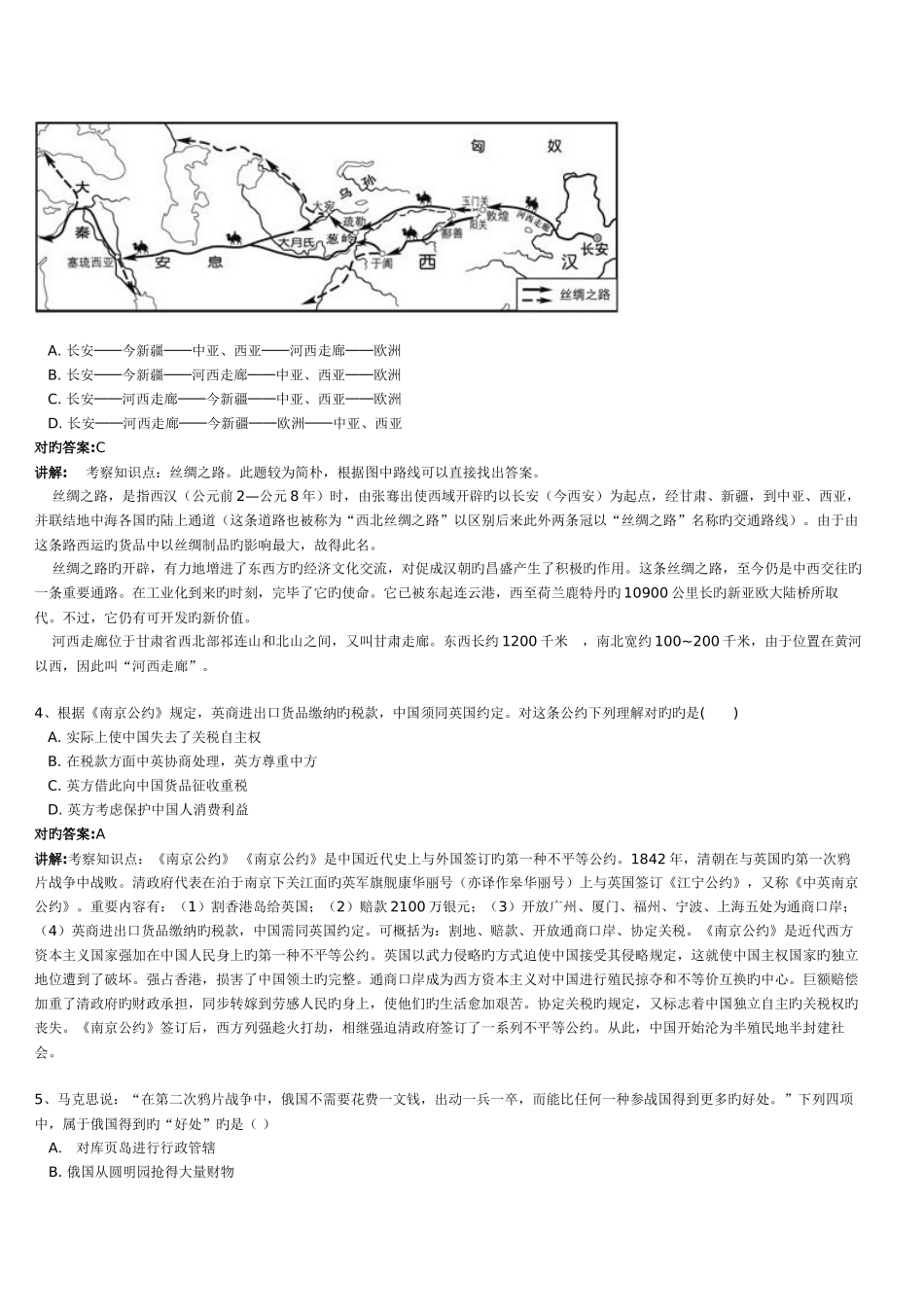 2025年每周一考政法干警文化综合模考一答案_第2页