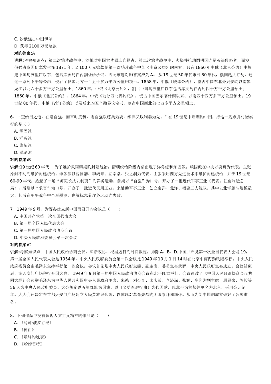 2025年每周一考政法干警文化综合模考一答案_第3页
