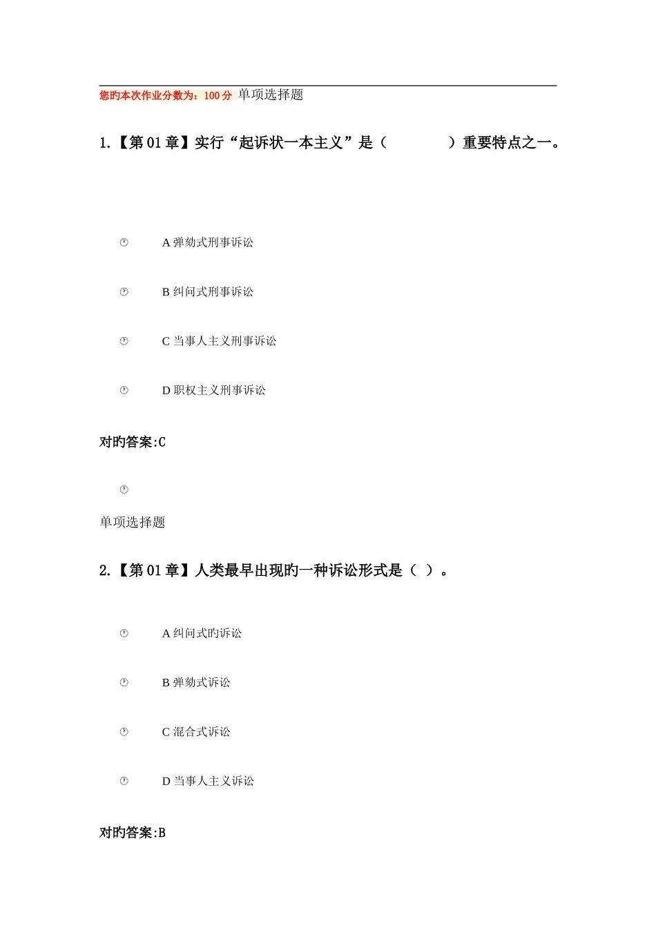 2025年浙大远程刑诉法在线作业_第1页