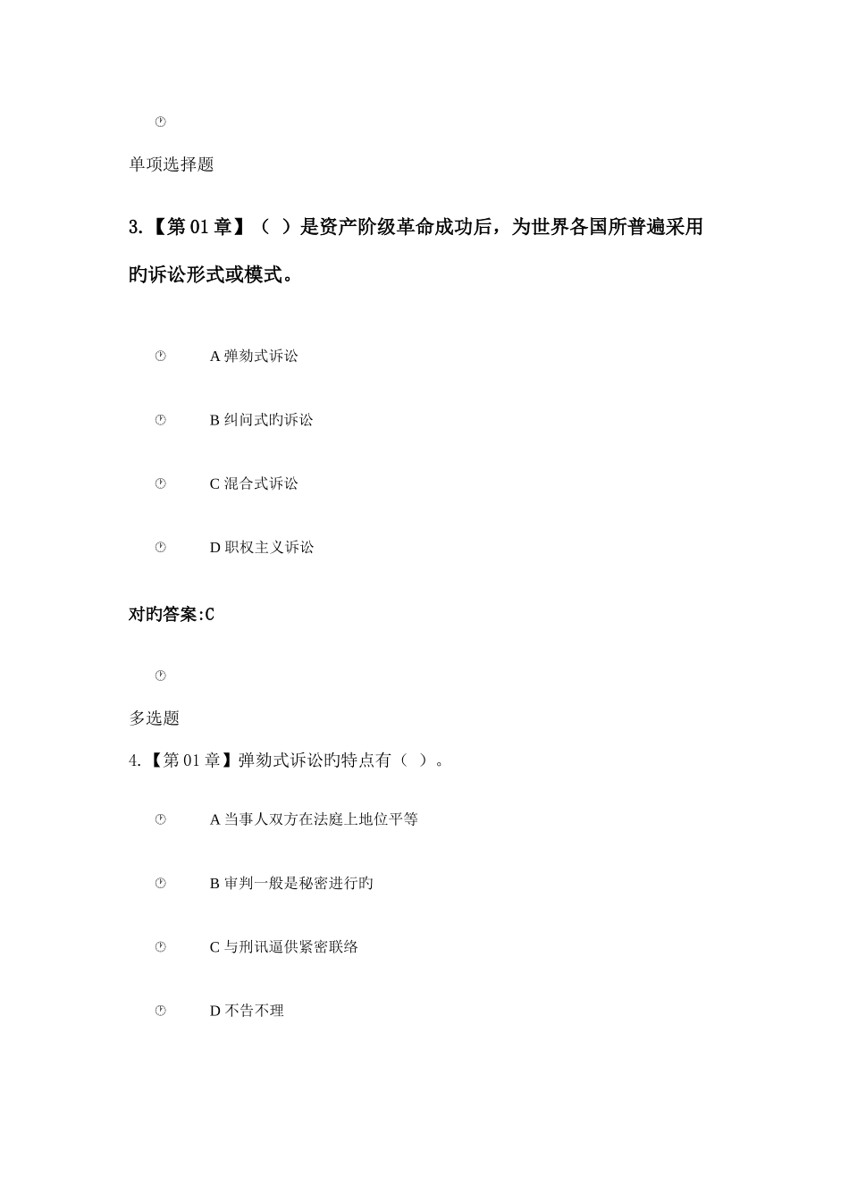 2025年浙大远程刑诉法在线作业_第2页