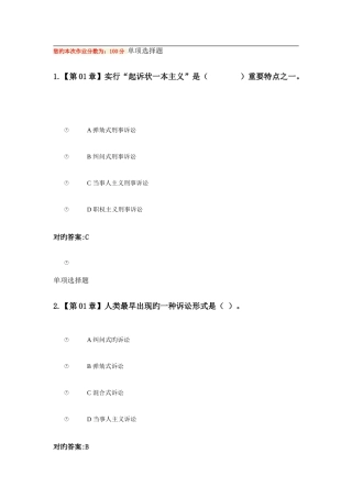 2025年浙大远程刑诉法在线作业