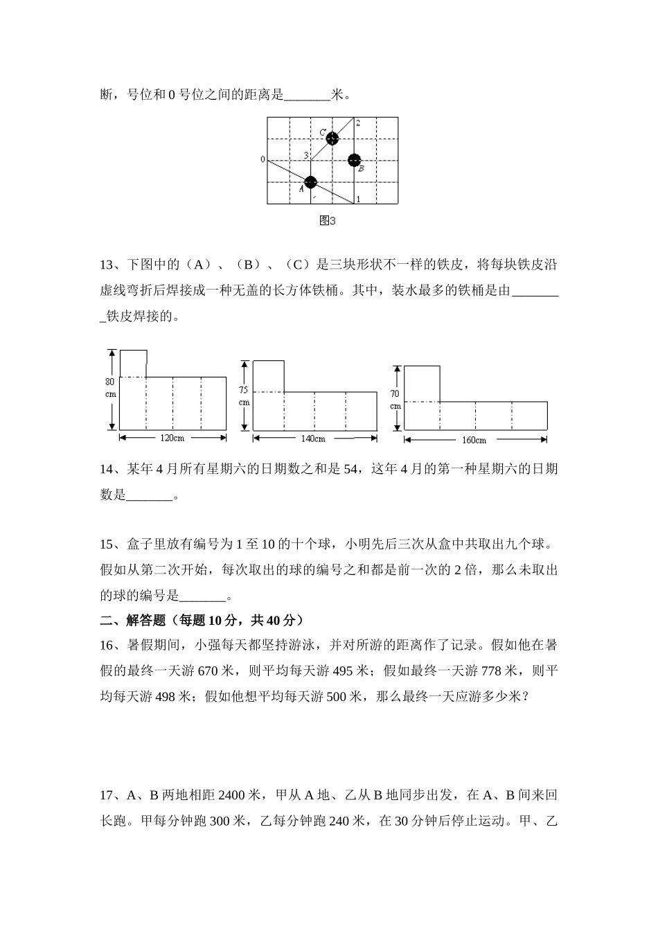 2025年奥数竞赛小学五年级数学竞赛试题四_第3页