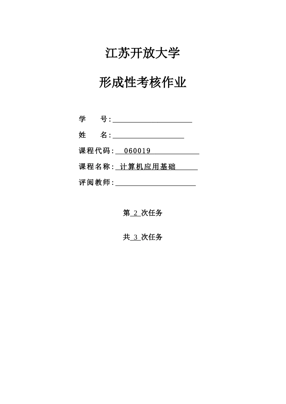2025年江苏开放大学计算机应用基础形考第二次作业答案_第1页