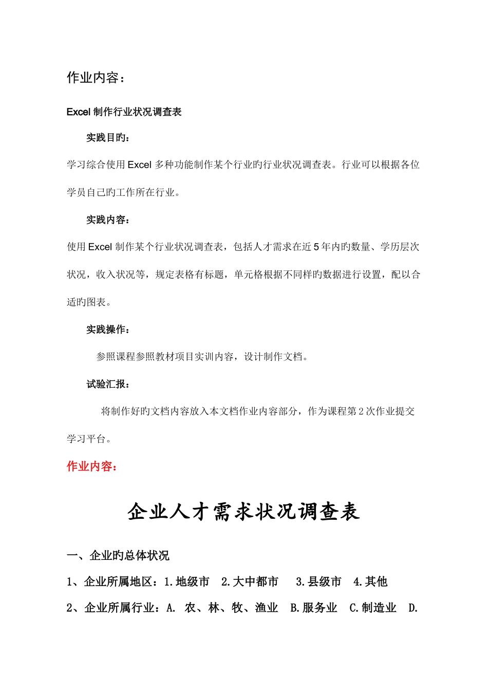 2025年江苏开放大学计算机应用基础形考第二次作业答案_第3页