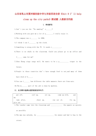 2025年山东省乳山市夏村镇初级中学九年级英语全册测试题