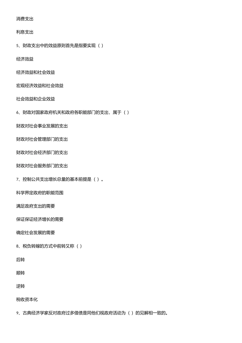 2025年财政学知识点总结_第2页